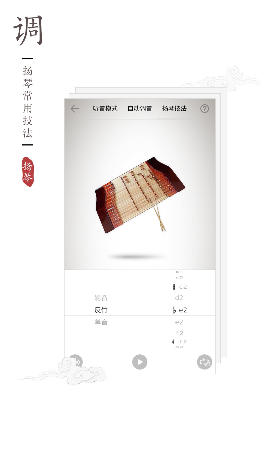 揚琴調音器(圖4)