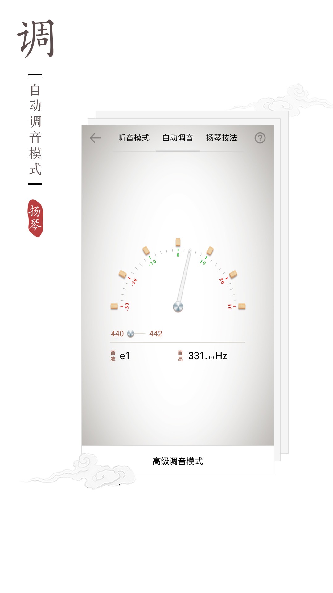 揚琴調音器(圖2)