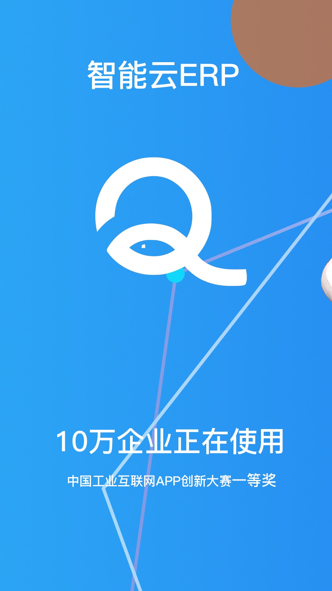 智能云ERP(图4)