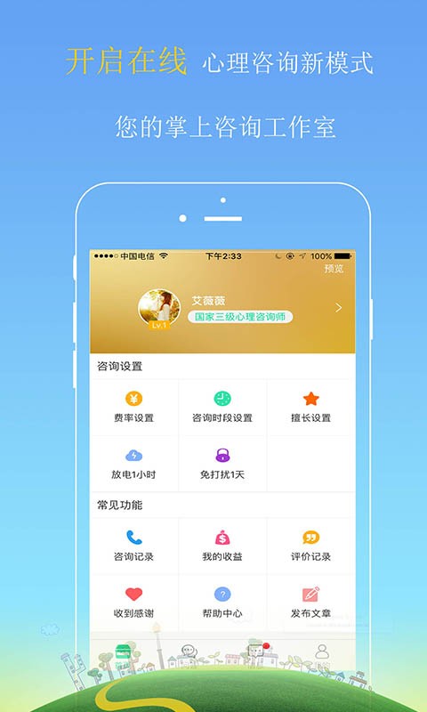 和心理专家版(图3)