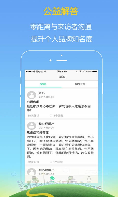 和心理专家版(图1)