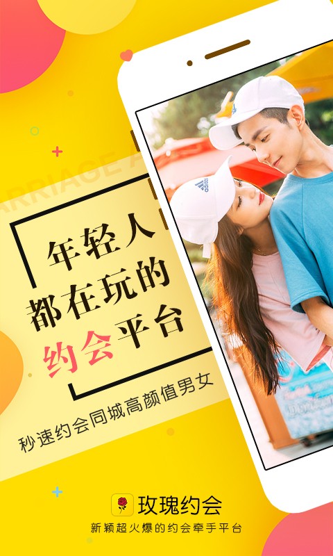 玫瑰约会同城交友(图4)