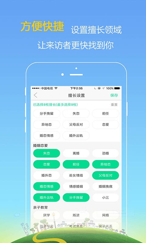 和心理专家版(图4)