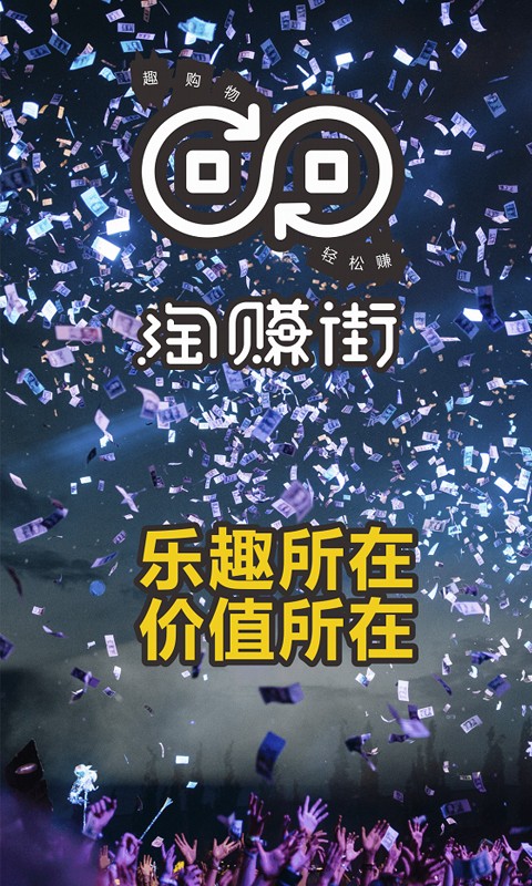 淘赚街(图2)