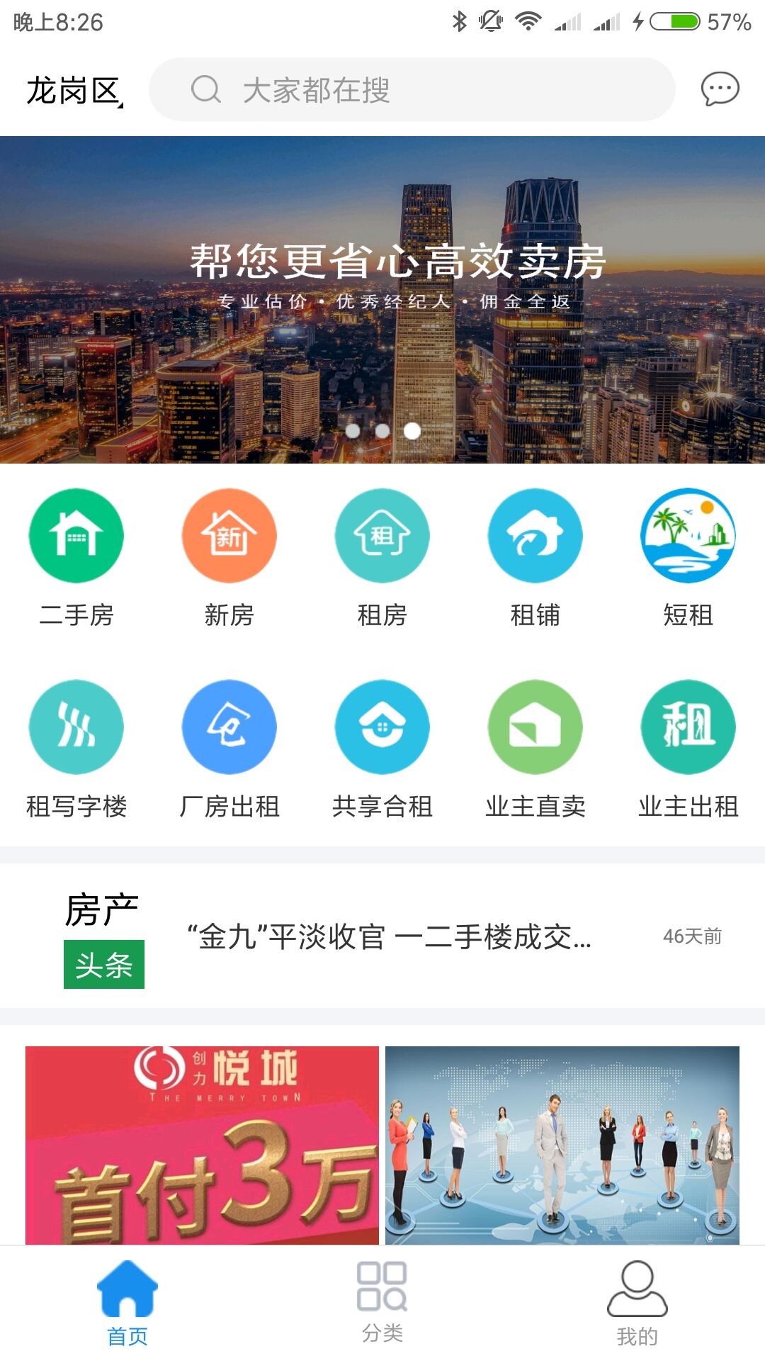 租房二手房网(图4)