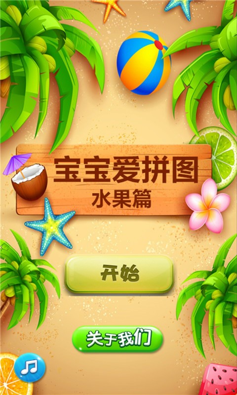 宝宝爱拼图水果篇(图3)