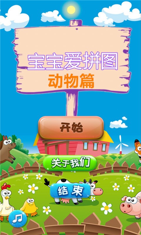 宝宝爱拼图动物篇(图2)