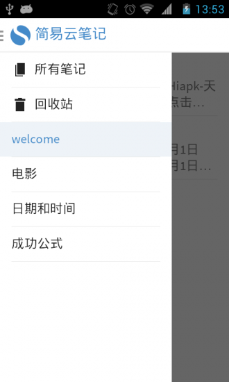 Simplenote(图2)