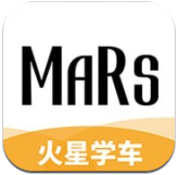 火星学车