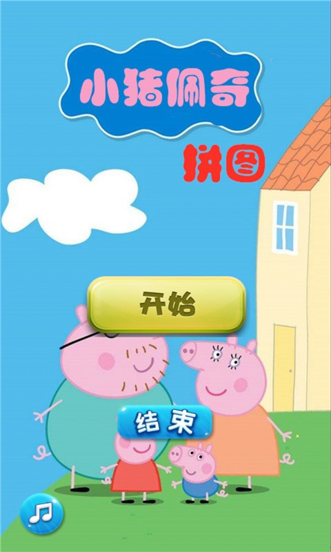 小猪佩奇拼图(图2)