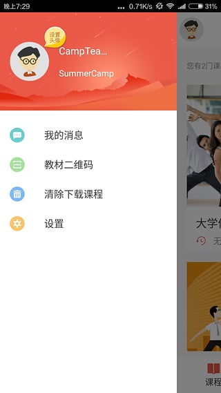 优学院(图3)