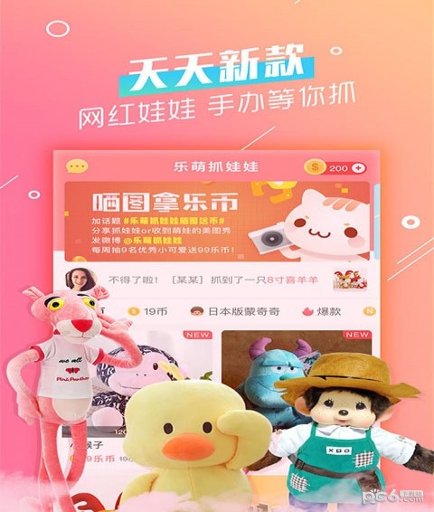 乐萌抓娃娃(图3)