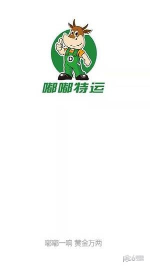 嘟嘟特运(图2)