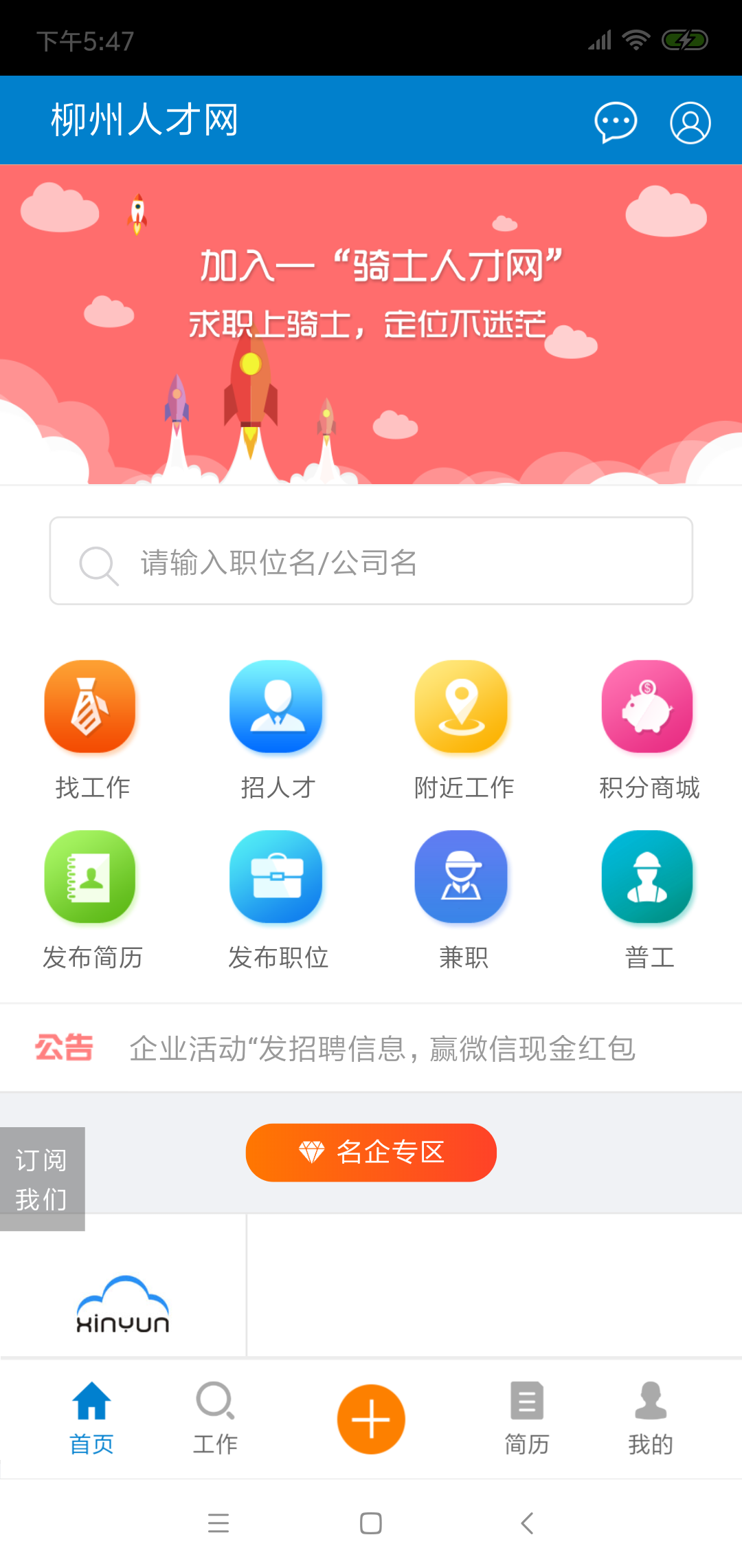 柳州人才网(图3)