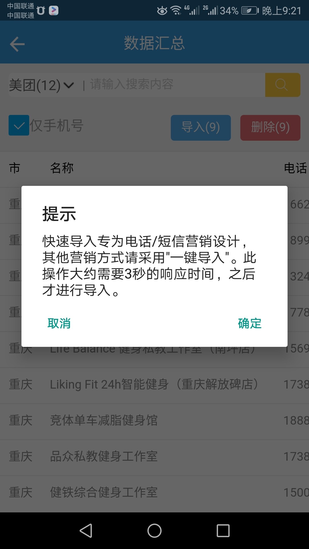 精准人脉(图2)