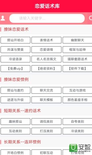 恋爱话术库宝典(图1)