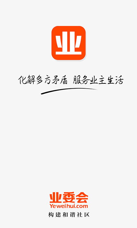 业委会(图3)