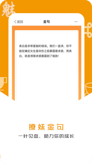 魅力社交恋爱(图2)