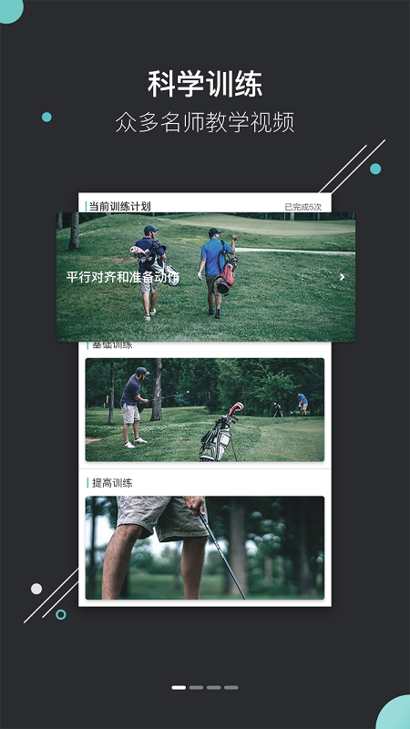 趣玩高球(图4)