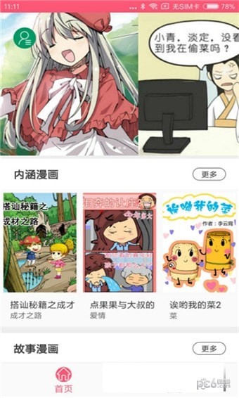 蘑菇漫画(图4)