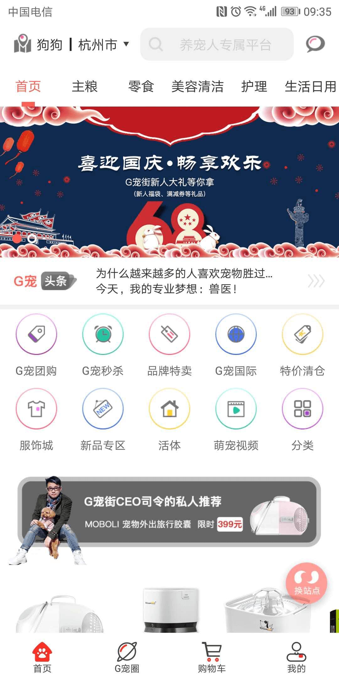 G宠街(图1)