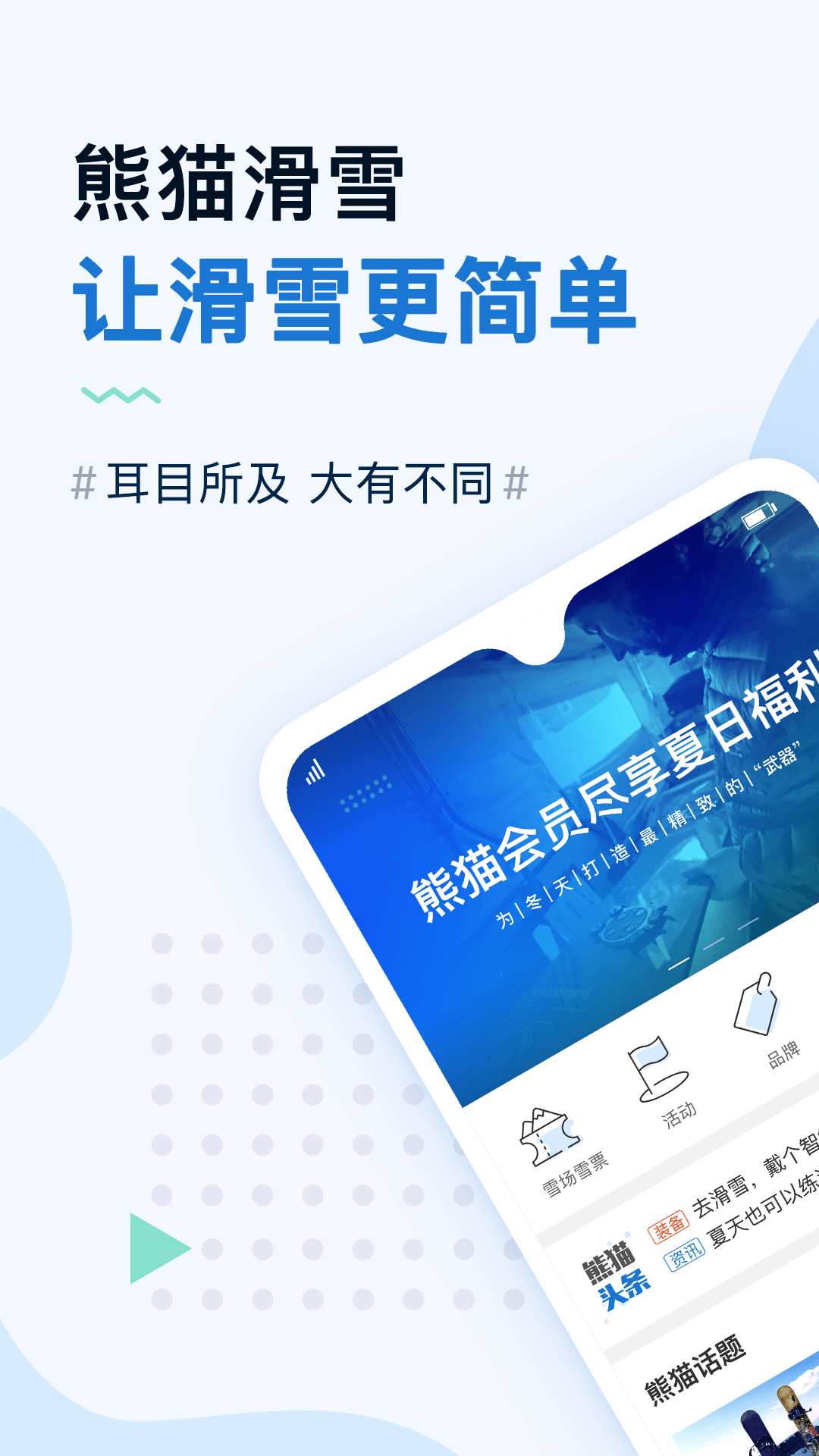 熊猫滑雪(图1)