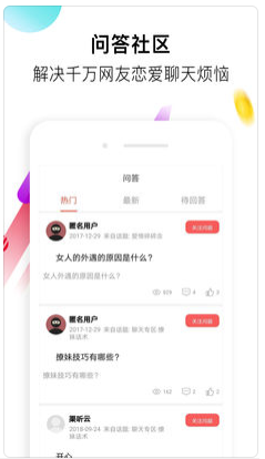 恋爱话术ios(图4)