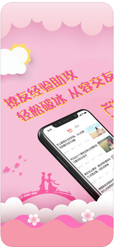 撩妹神器ios(图1)