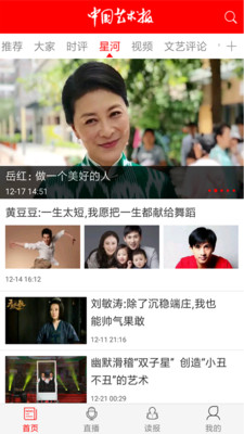 中国艺术报(图1)