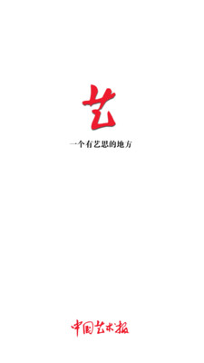 中国艺术报(图4)