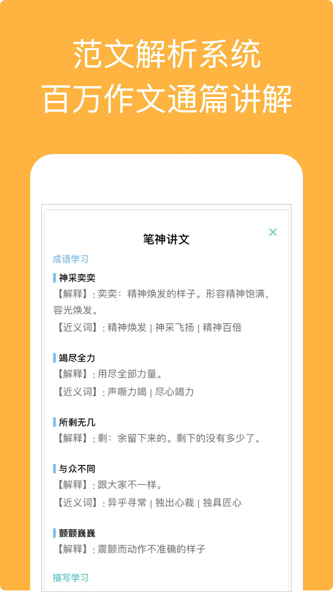 笔神作文(图1)