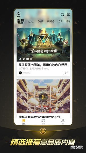 掌上WeGame(图1)