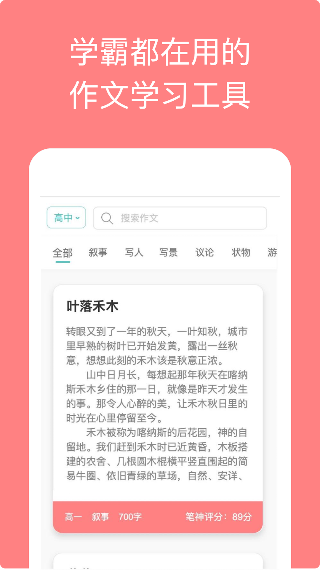 笔神作文(图4)