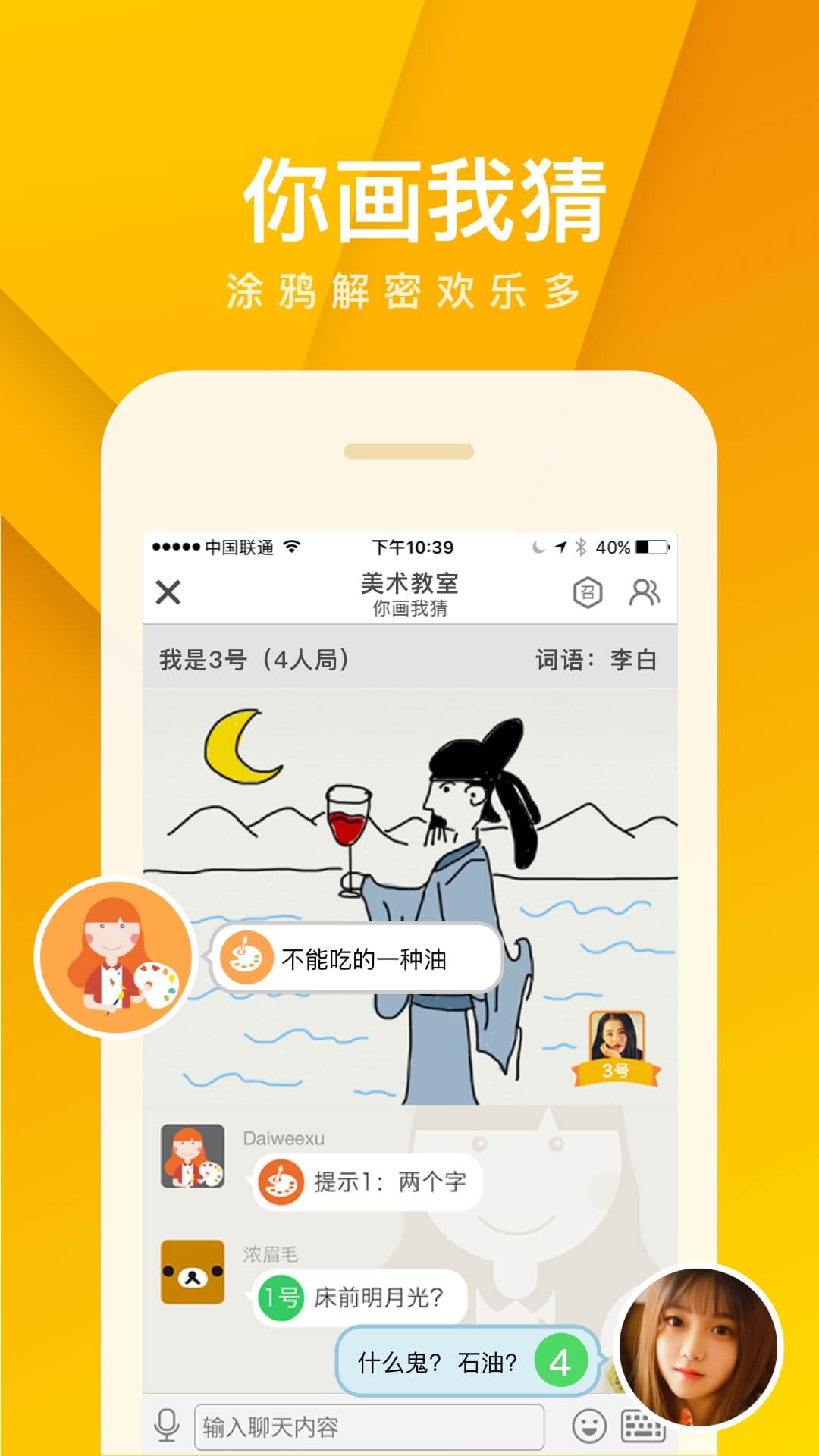 谁是卧底(图3)