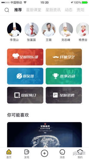 星厨餐帮APP(图3)