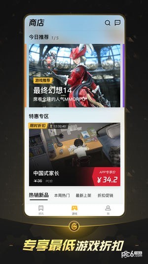 掌上WeGame(图2)