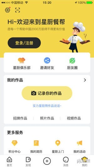星厨餐帮APP(图4)