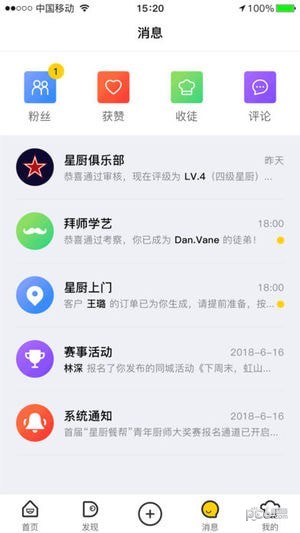 星厨餐帮安卓版(图2)