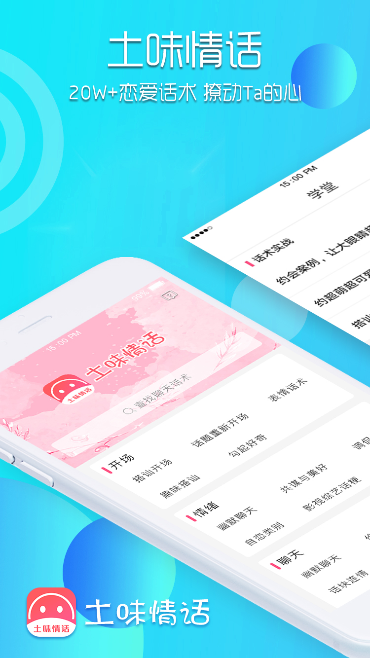 土味情话知多少ios(图1)