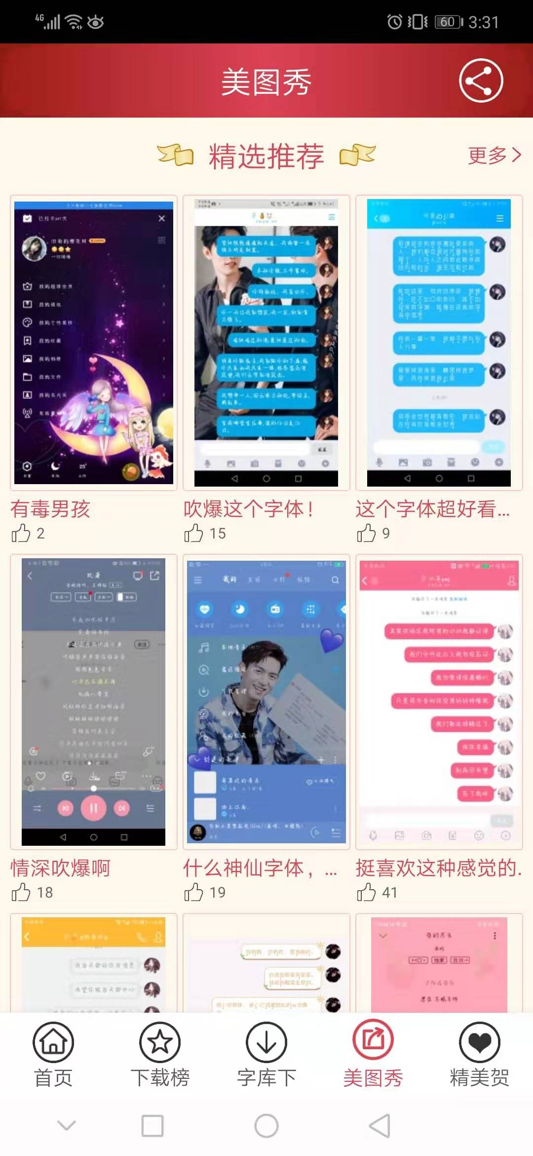 字体美化大师(图4)