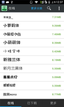 更换字体管家(图1)