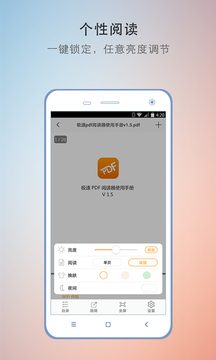 极速PDF阅读器(图4)