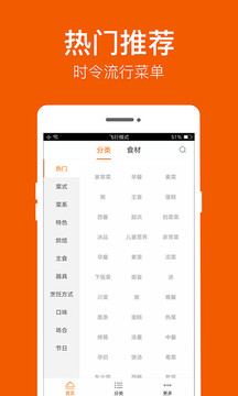 食谱大全安卓版(图3)