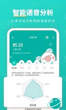 普通话学习(图3)