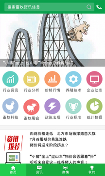 中国畜牧网(图4)