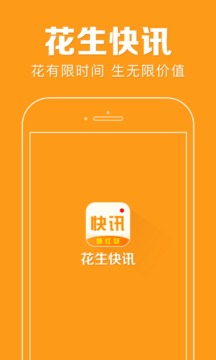 花生快讯(图1)