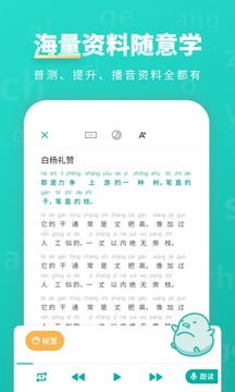 普通话学习(图1)