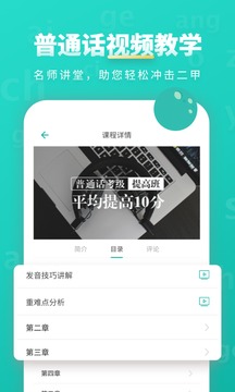 普通话学习(图4)