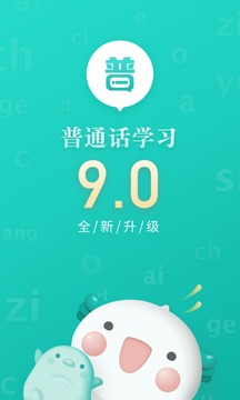 普通话学习(图2)