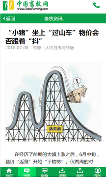 中国畜牧网(图3)